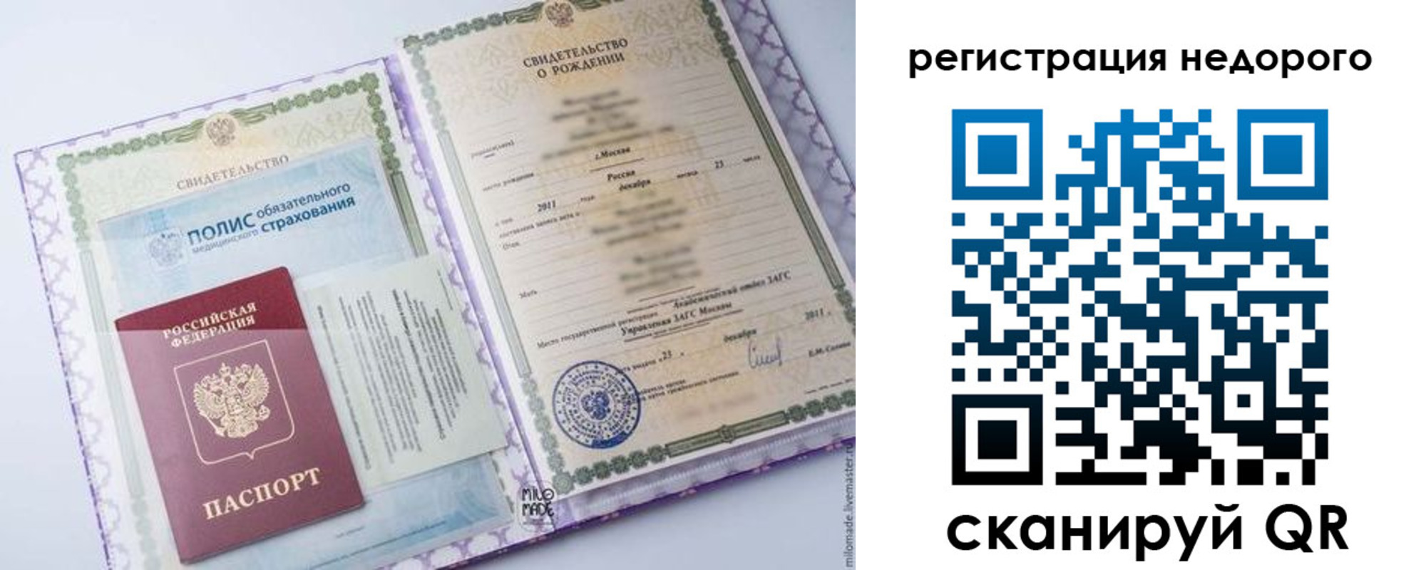 прописка ребенка в Урени