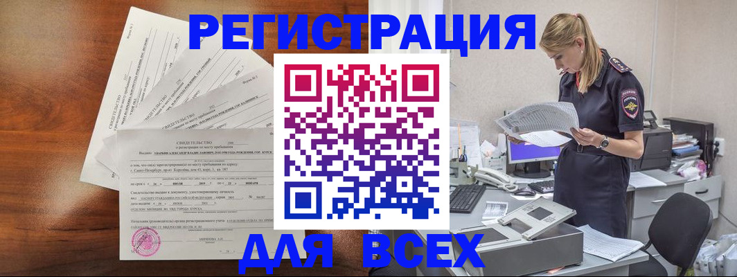 временная регистрация купить в Урени